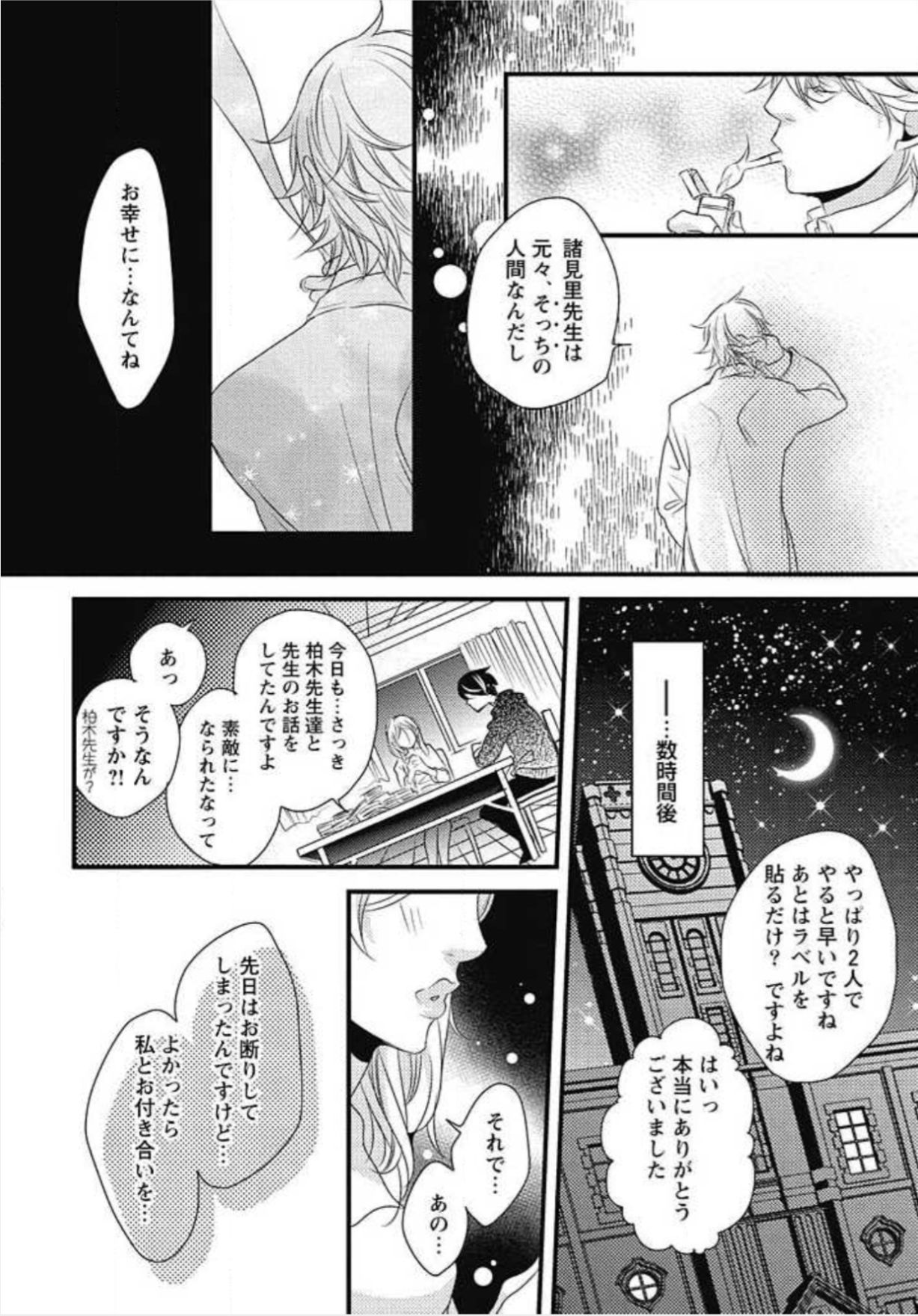 [Izumi Bouko] Kashiwagi-sensei no Midara na Seikyouiku page 20 full