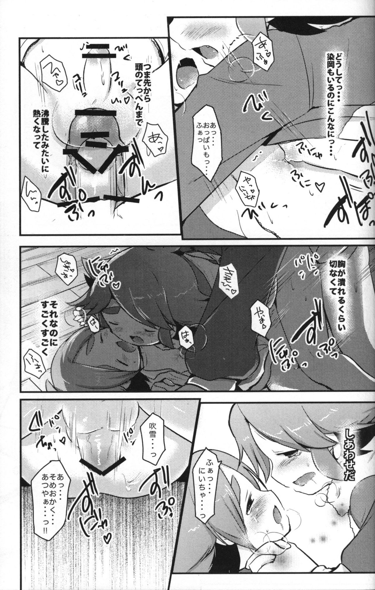 (C79) [Pinky☆Crown (Nanahoshi Suama)] Ore no Nii-chan ga Konna ni Inran na Wake ga nai (Inazuma Eleven) page 22 full