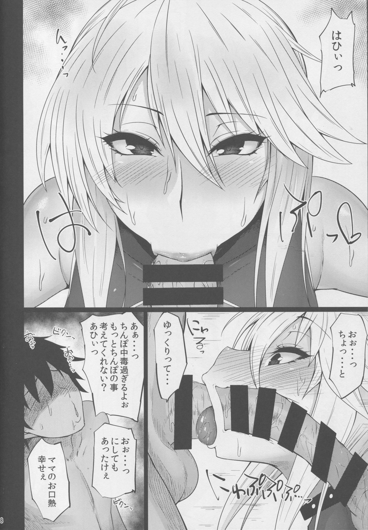 (C94) [Ginjou Maggots (Kurotama)] Chichiue no Okuchi no Naka ga Amarinimo Kimochi Yokute Shasei ga Tomaranai (Fate/Grand Order) page 6 full