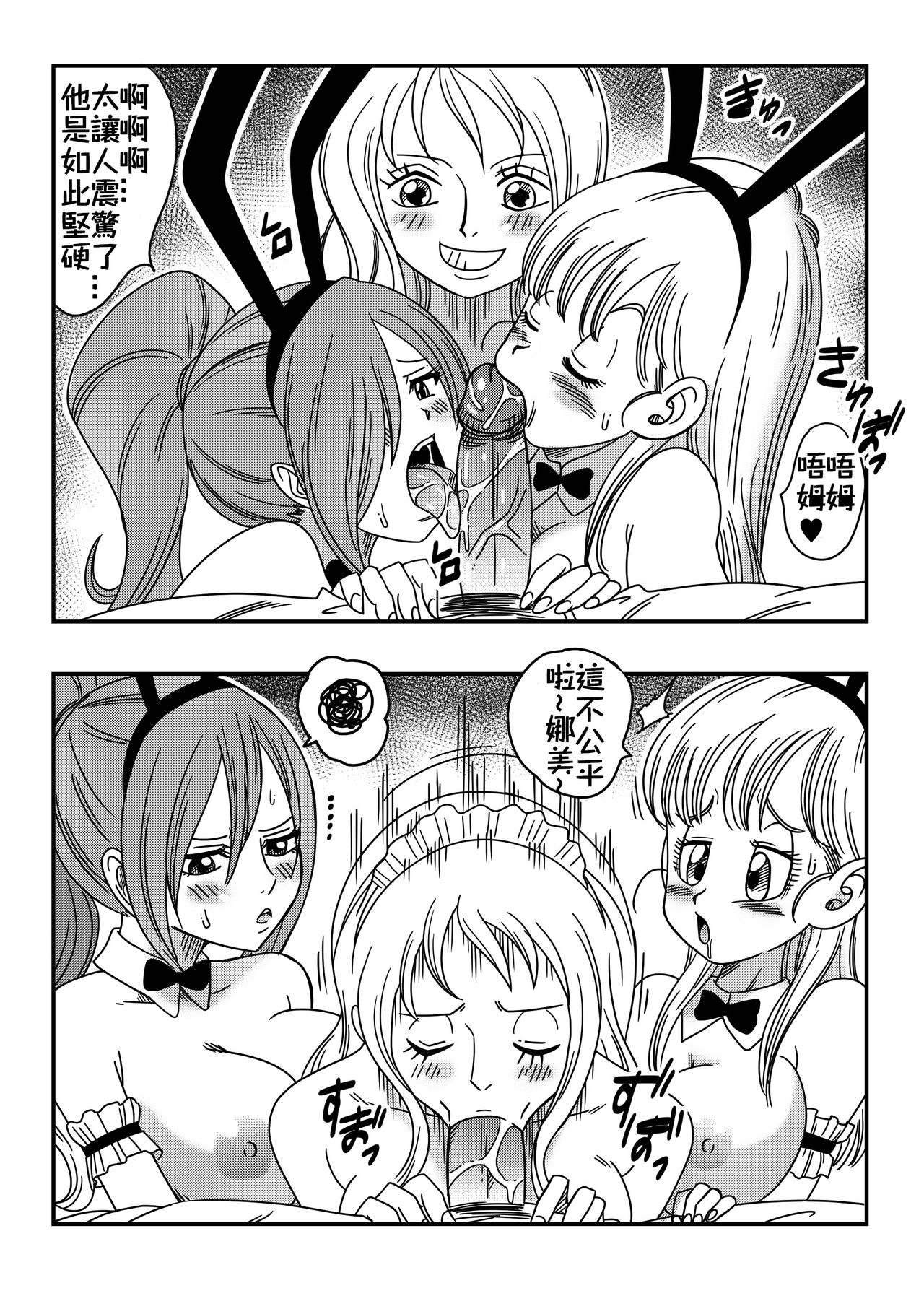 [Yamamoto] Dragon Ball, One Piece, Fairy Tail, etc. DOUJINSHI Special | 歡迎來到小夥伴們的後宮!!! [Chinese][禁漫漢化組] page 3 full