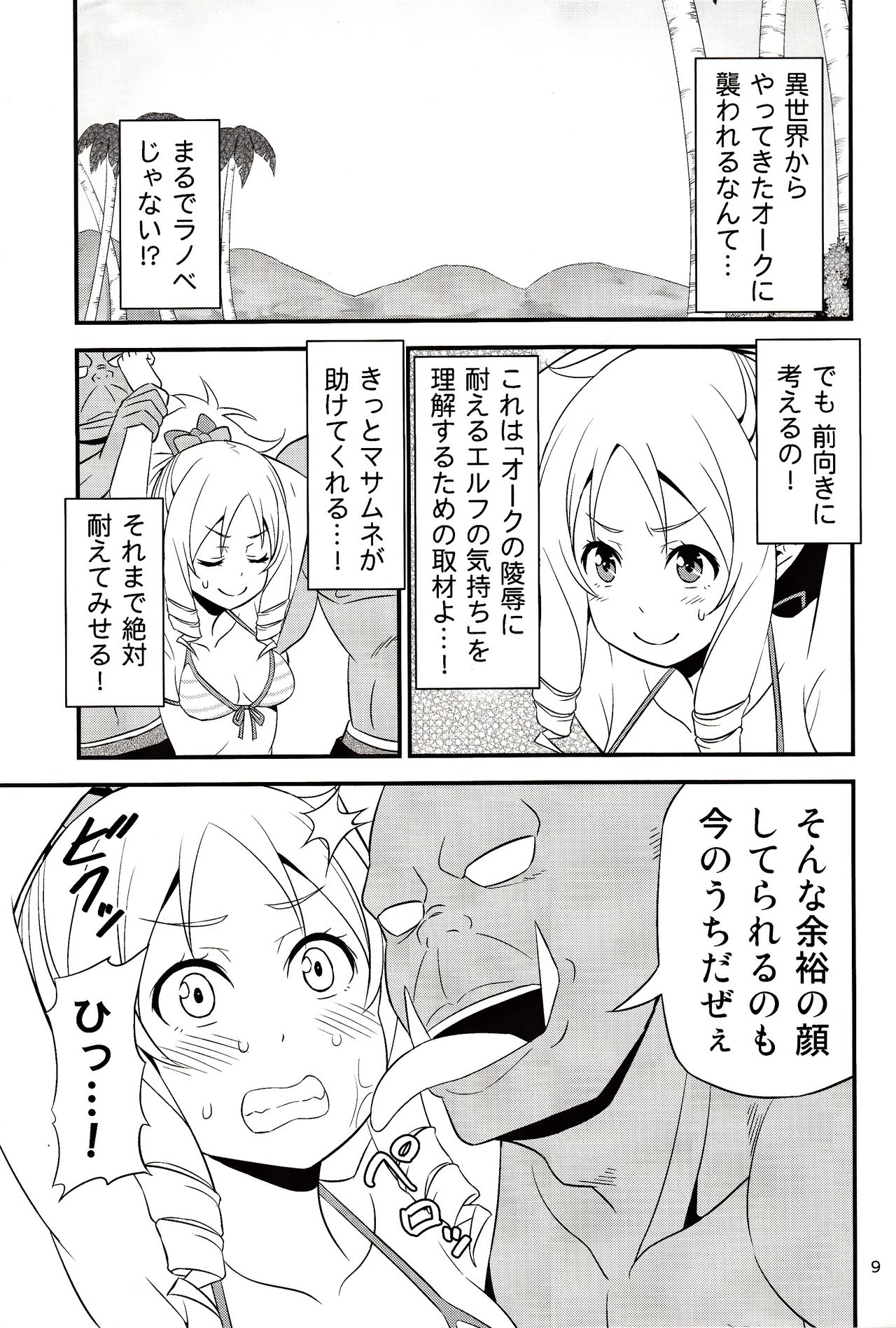 (C92) [Yudokuya (Tomokichi)] Yamada Elf Sensei VS Orc Army (Eromanga Sensei) page 8 full