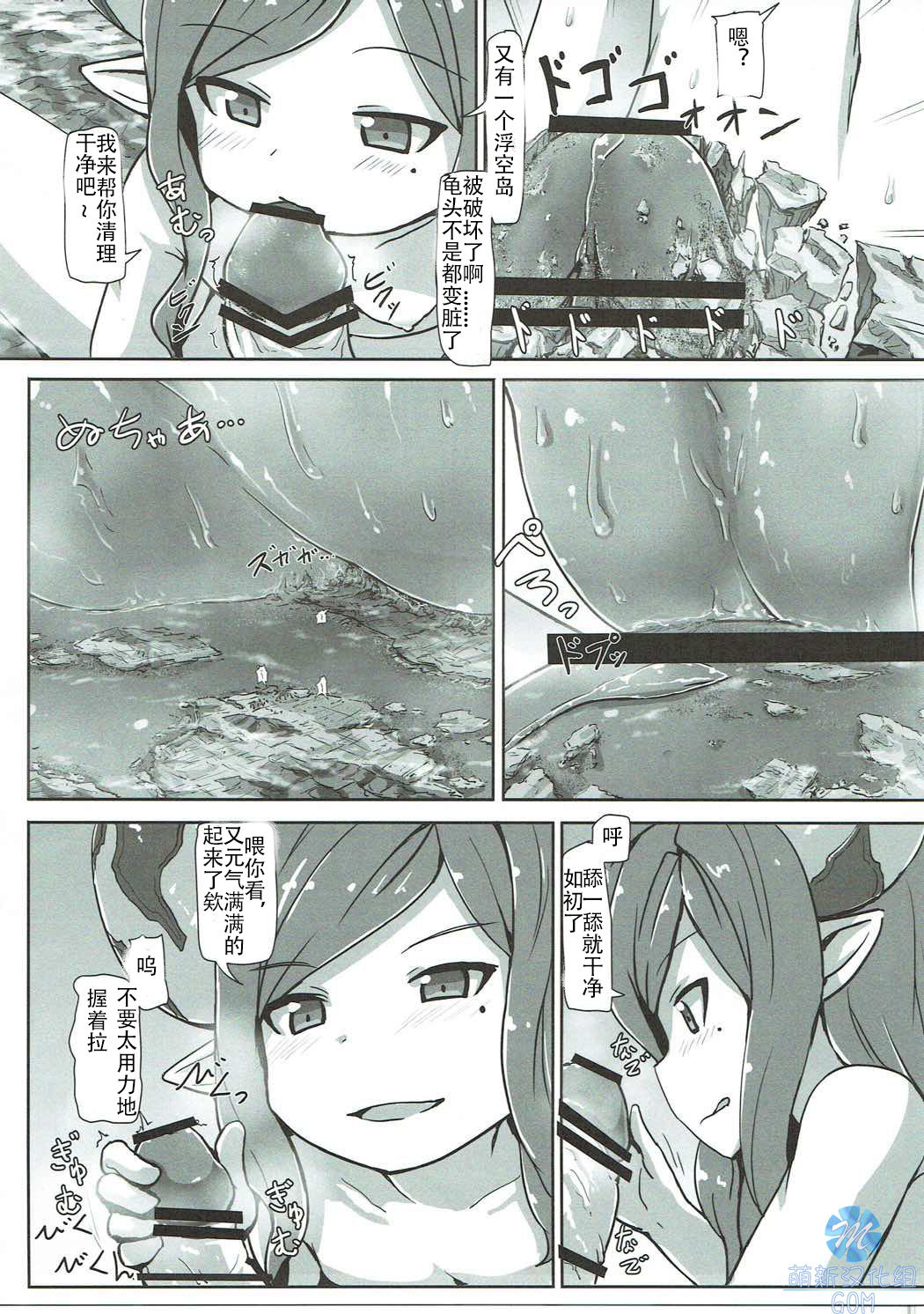 (C91) [Ochikonium (Terada Ochiko)] Ookiku Narulumaya (Granblue Fantasy) [Chinese] page 12 full