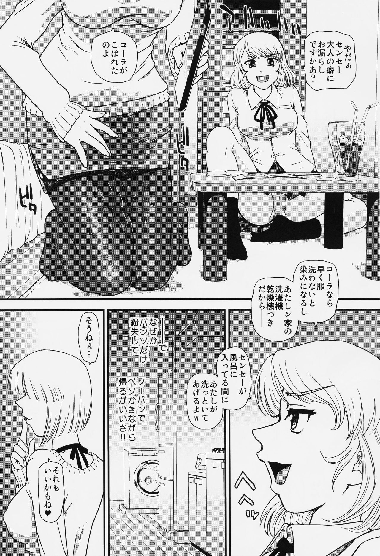 (C91) [Behind Moon (Dulce-Q)] Phallic Girls 4 page 6 full