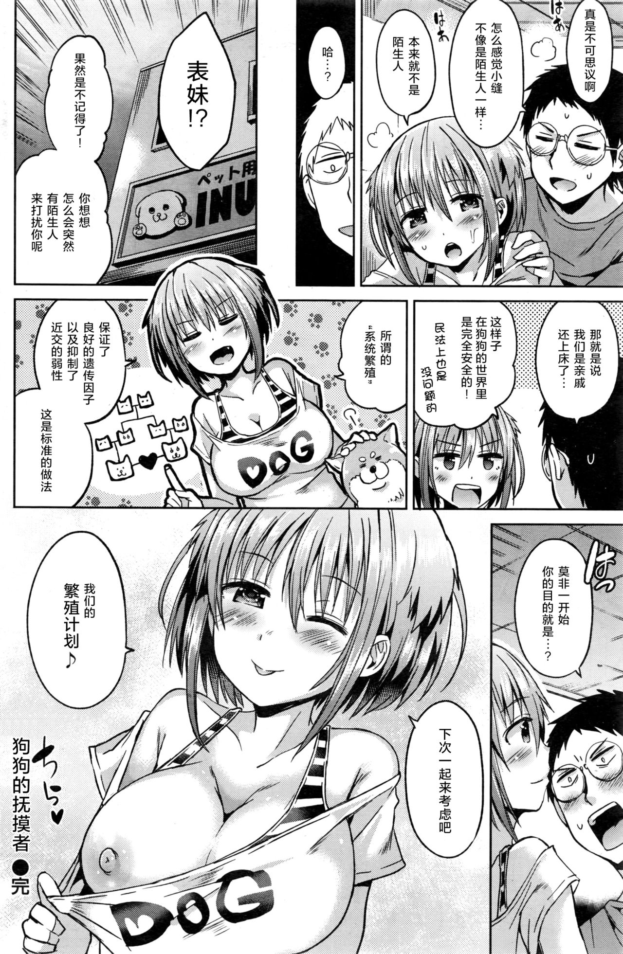 [Sakurazari Hotori] Inu no o sawari-san (COMIC Kairakuten BEAST 2016-12) [Chinese] [绅士仓库汉化] page 19 full