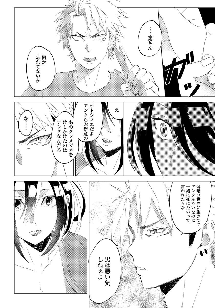 [shoco] Bara to nora inu 3 [Digital] page 11 full