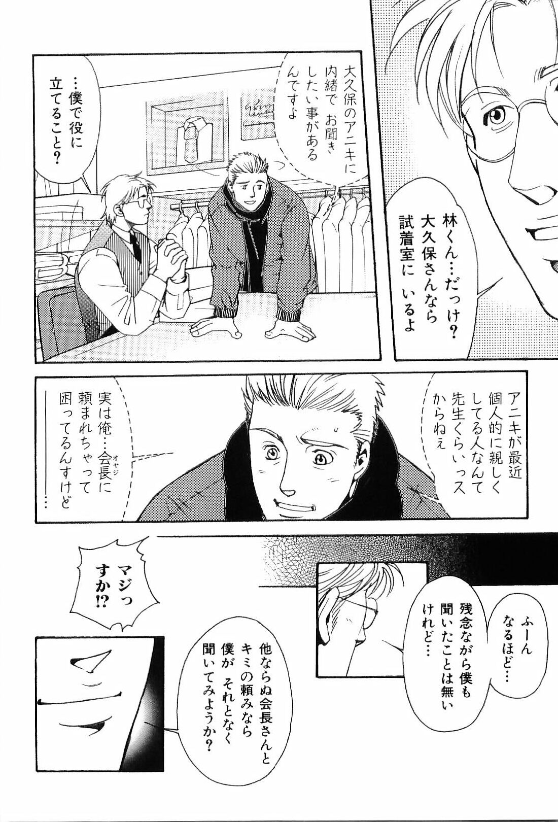 [Anthology] Kinniku Otoko Vol. 7 page 44 full