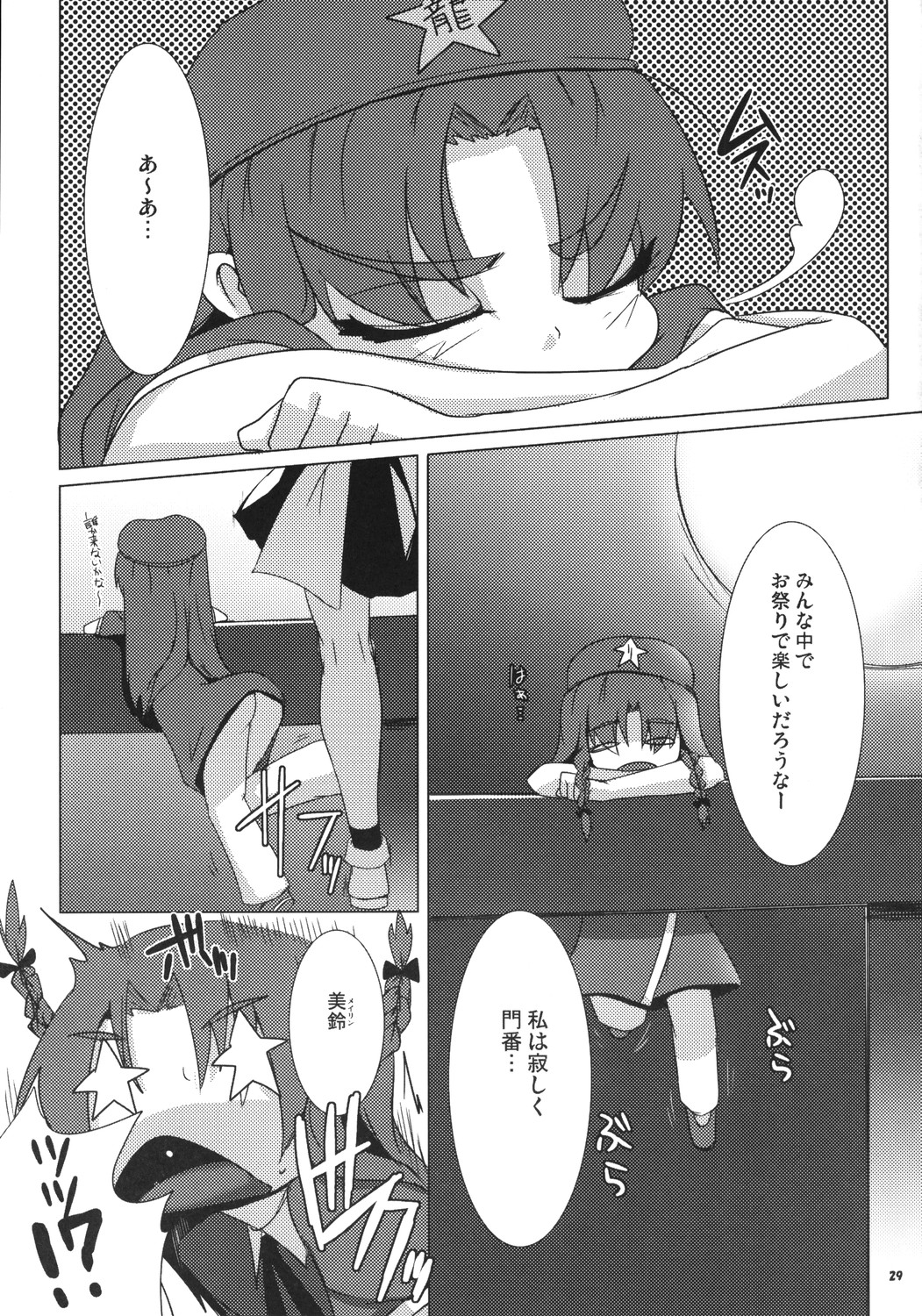 (Reitaisai 5) [Raiden Labo (Raiden)] Koumasai (Touhou Project) page 27 full