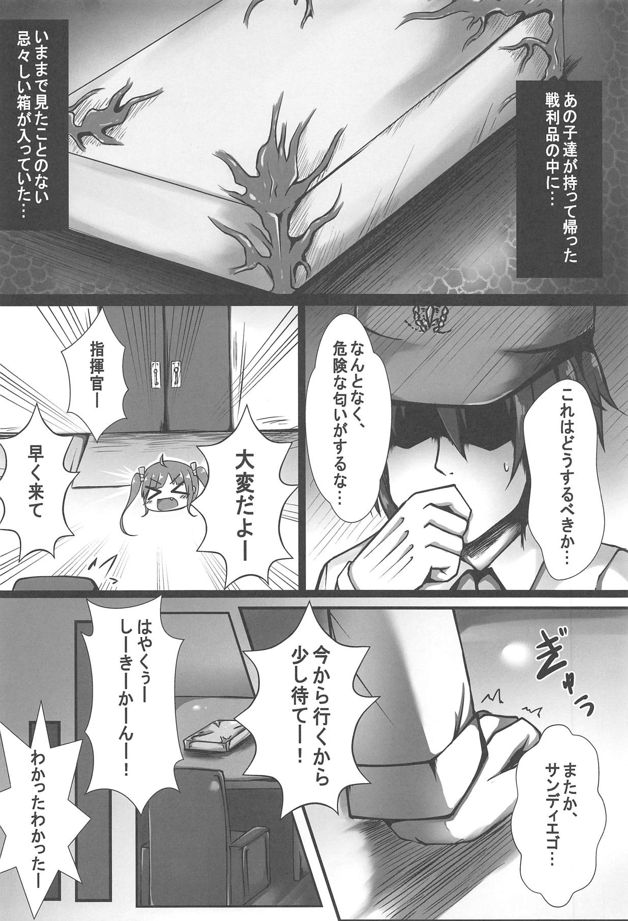 (C94) [Blackwing (Unico Kasumi)] Monster Box Laffey (Azur Lane) page 3 full