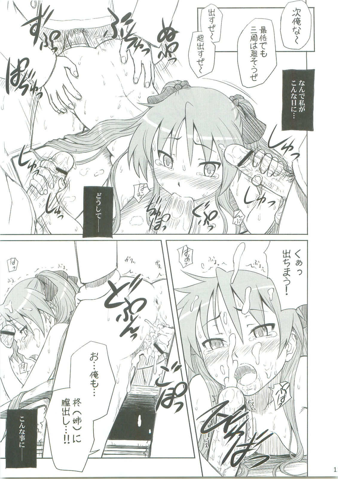 (C75) [AMBIVALENCE (Minazuki Tsuyuha)] Kagamin wa Ore no Yome (Lucky Star) page 10 full