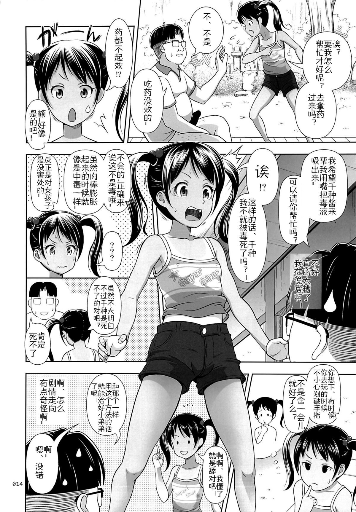 (SC65) [antyuumosaku (malcorond)] Meikko na Syoujo no Ehon 3 [Chinese] [佳奈助汉化] page 13 full