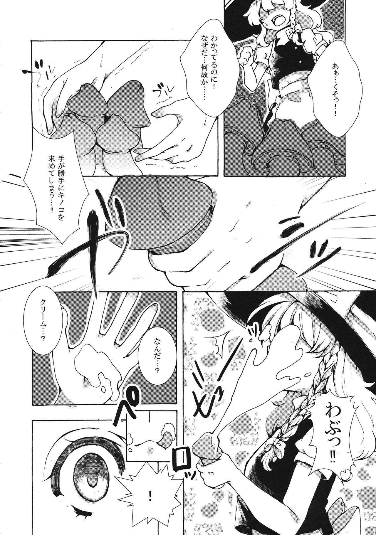 (Reitaisai 14) [Ichimi-Zanmai (13)] Marisa-chan to Himitsu no Kinoko (Touhou Project) page 7 full