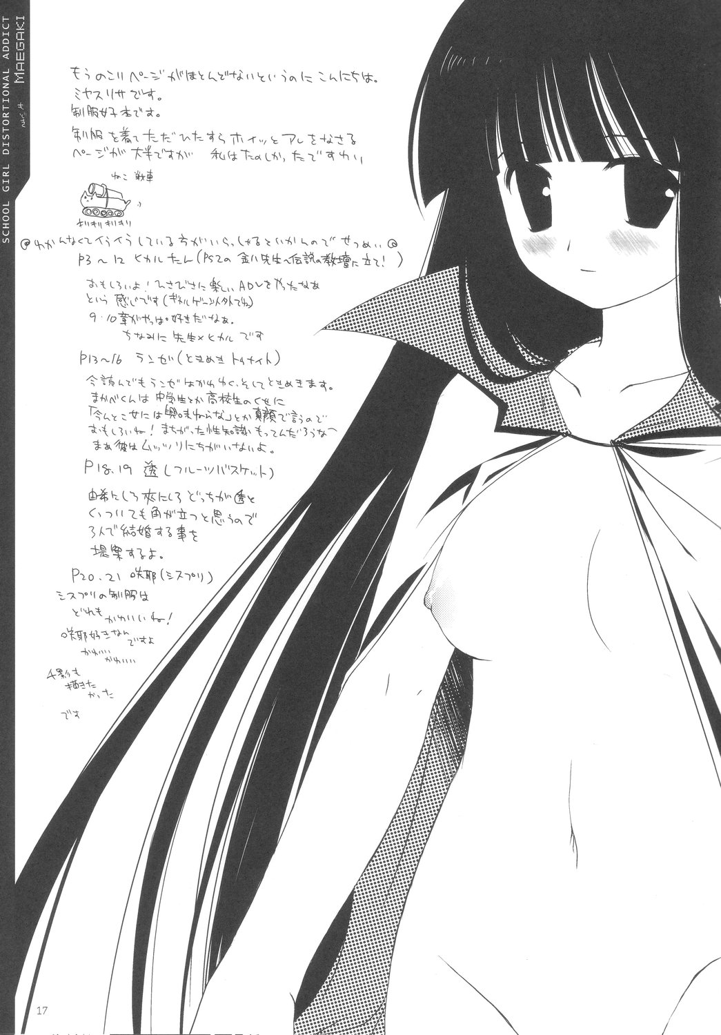 (C66) [D.N.A.Lab.(Miyasu Risa)] Schoolgirl distortional addict page 17 full