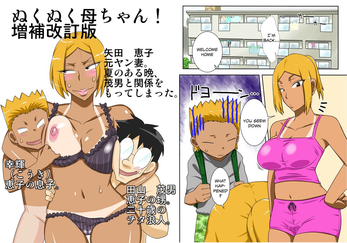 [Freehand Tamashii] Nukunuku Kaa-chan! Zouho Kaiteiban [English] {borona & psyburn21} page 2 full
