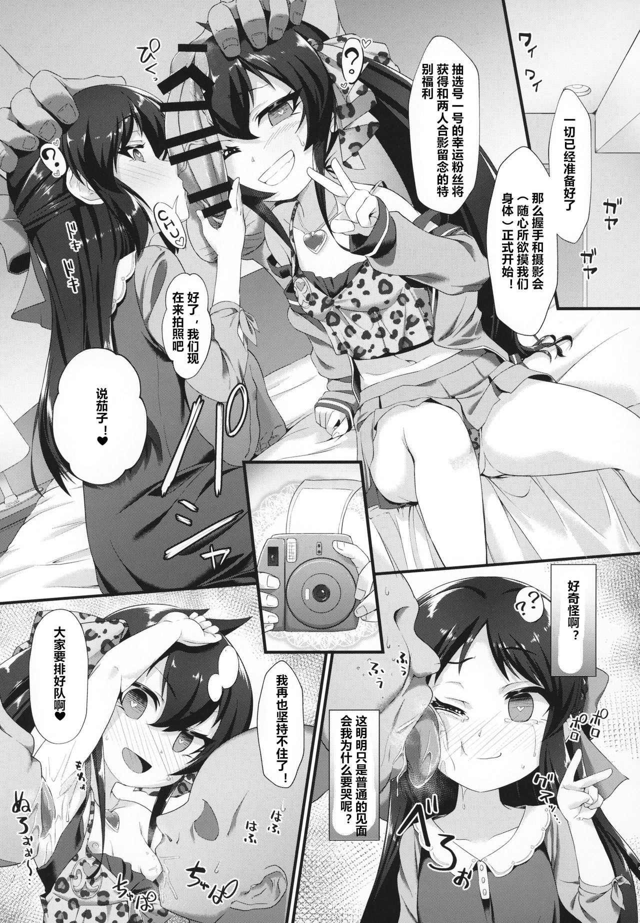 (COMIC1☆15) [CHARAN PORAN (Nekono Matatabi)] Arisu Risa Dokidoki Saimin Fan Meeting (THE IDOLM@STER CINDERELLA GIRLS) [Chinese] [村长个人汉化] page 4 full