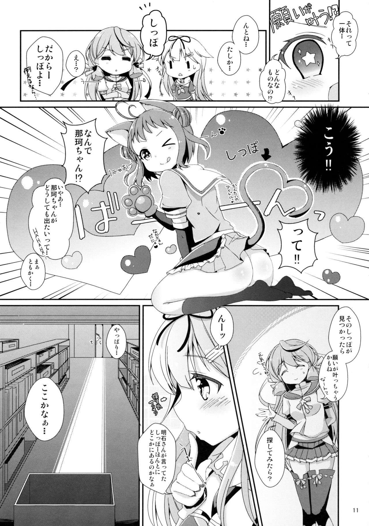 (C89) [melty*strawberry*Pink! (Yuncha*)] Densetsu no Akai Shippo. (Kantai Collection -KanColle-) page 10 full