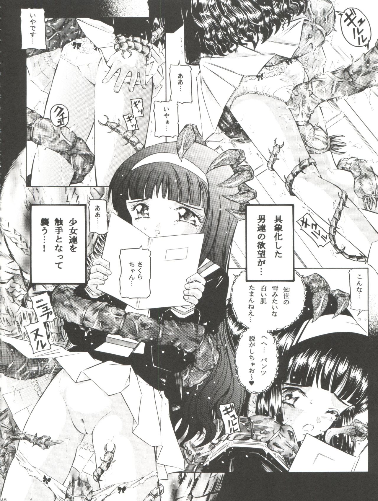 (C61) [Takitate (Kantarou)] Tricolor (Angelic Layer, Cardcaptor Sakura, Chobits) page 40 full