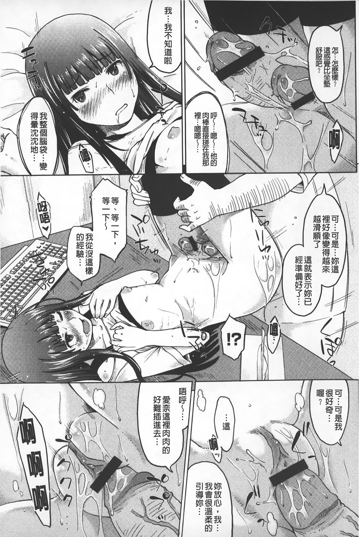 [SHIUN] Invitation | 淫亂的邀請 [Chinese] page 142 full