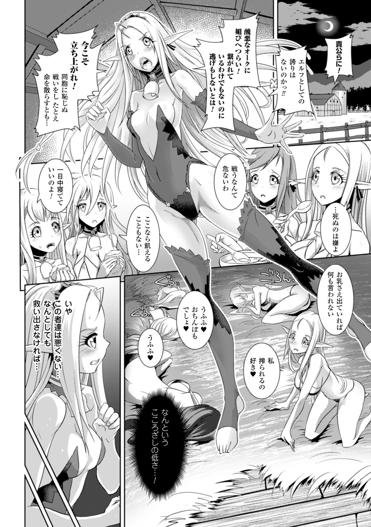 [Anthology] Seigi no Heroine Kachiku Bokujou Vol. 2 [Digital] page 33 full