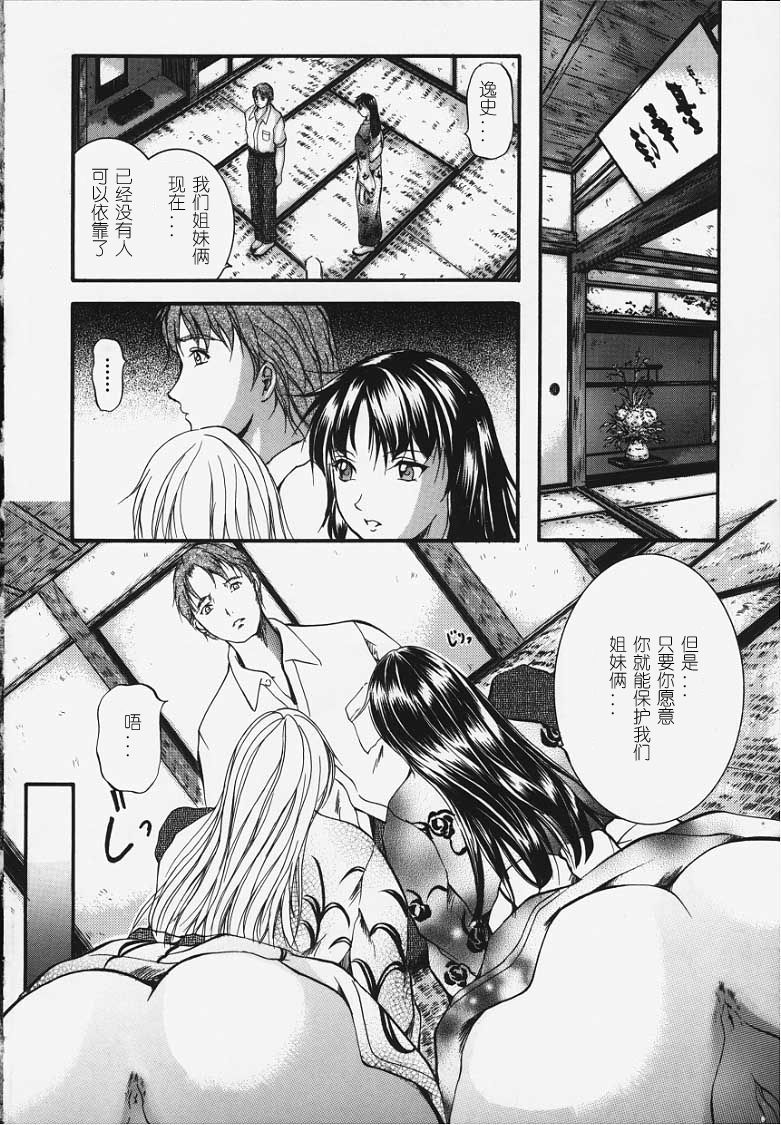 [Izumi Kyouta] Karen [Chinese] page 32 full