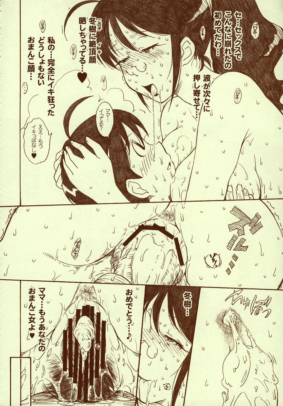 (C71) [MOON RULER (Tsukino Jougi)] Kerorotic na Akifuyumono (Keroro Gunsou [Sgt. Frog]) page 23 full