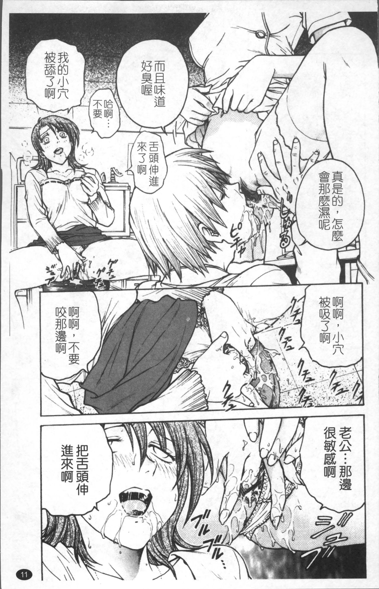 [Funabori Nariaki] Inbaku-Byoutou [Chinese] page 20 full