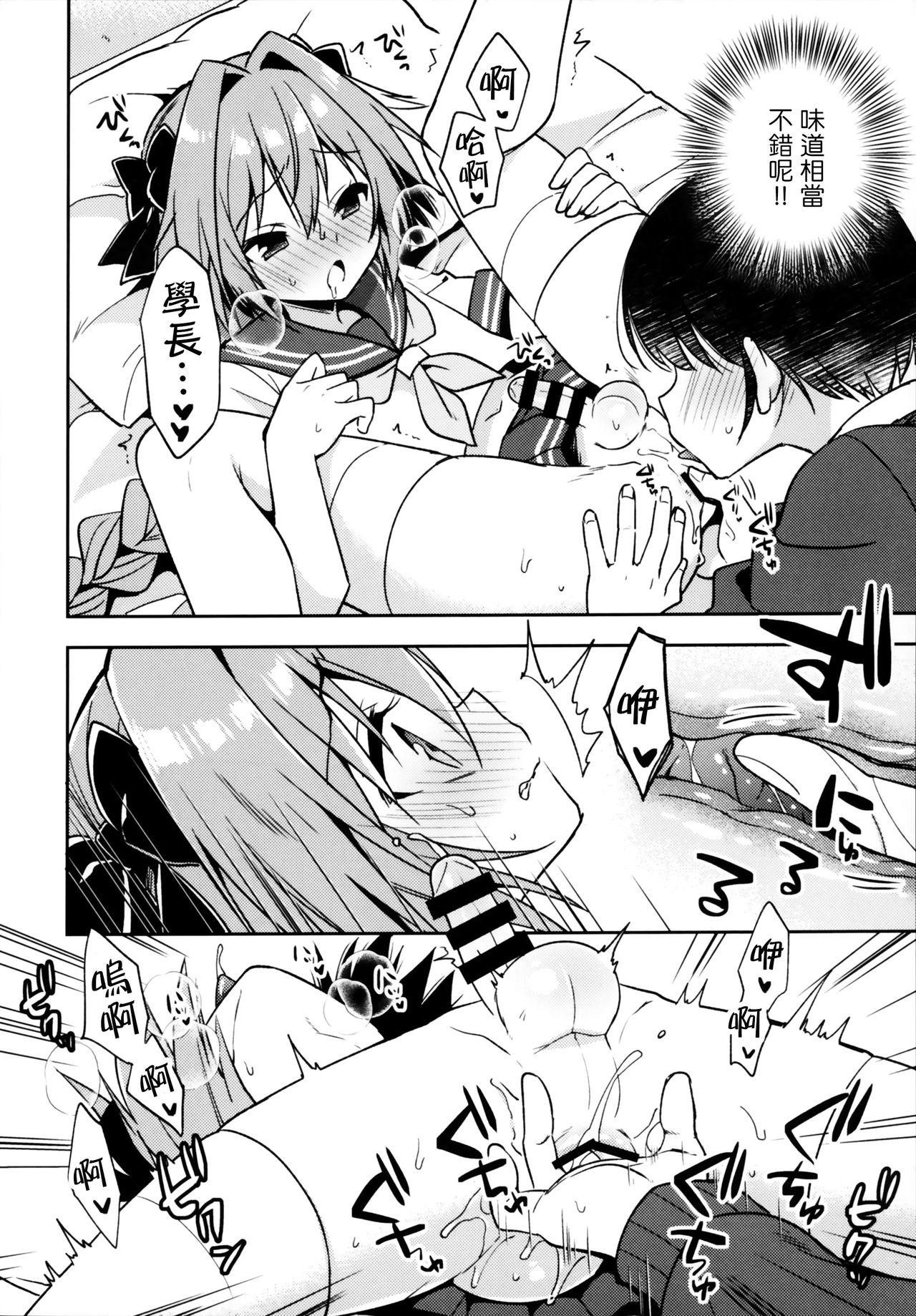 (C95) [R*kaffy (Aichi Shiho)] Astolfo Cos no Kouhai ni Kokuhaku Sarete Sex Shita Hanashi (Fate/Grand Order) [Chinese] [瑞树汉化组] page 21 full