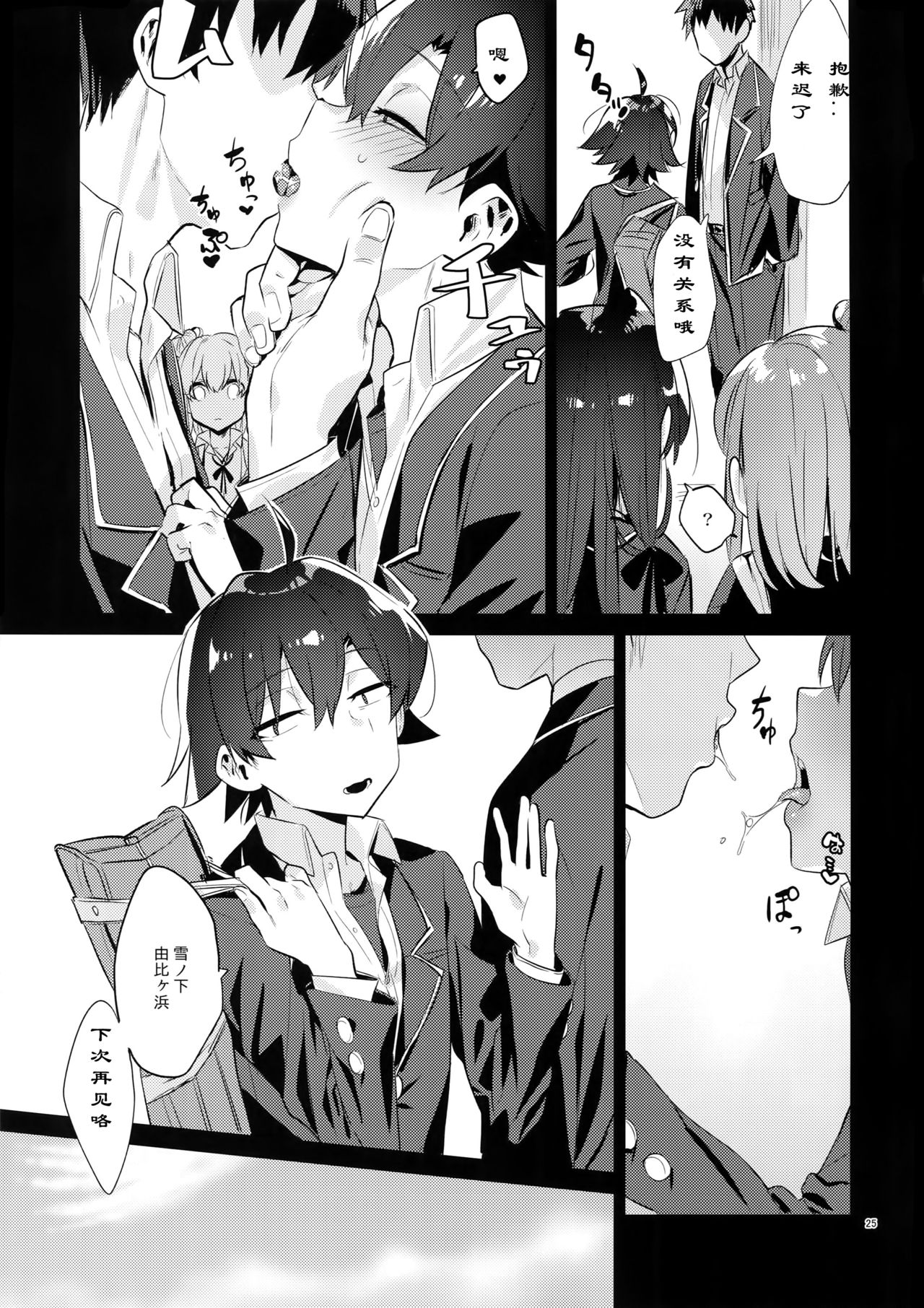 (C94) [Hamehame Service Area (Cr-R)] Hikigaya Hachiman o Saiminjutsu de Kanojo ni Shite Yaritai Houdai Suru Hon. (Yahari Ore no Seishun Love Come wa Machigatteiru.)[Chinese] page 24 full