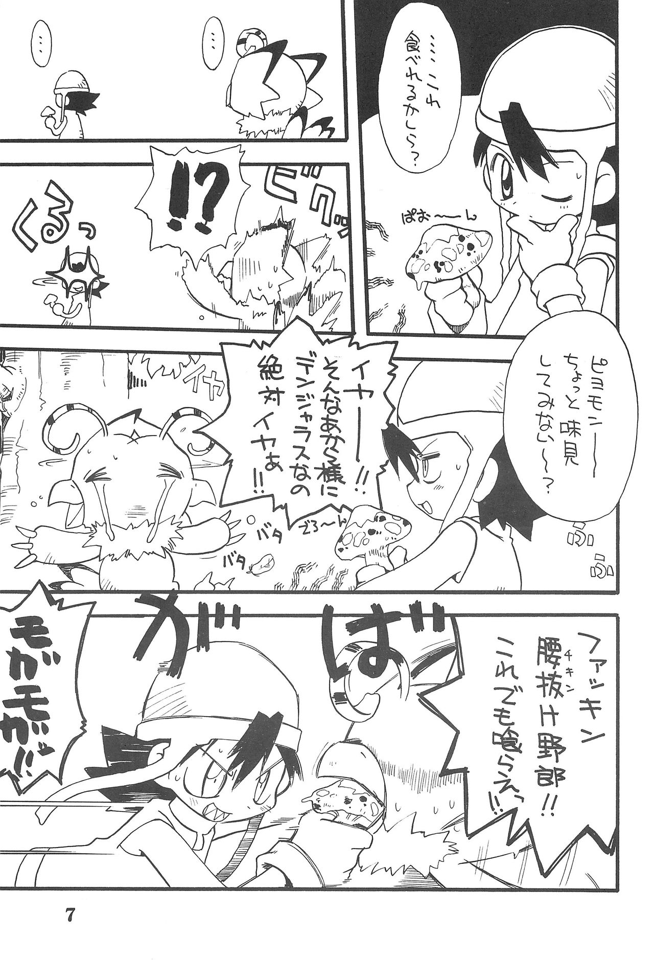 (C57) [Kichikichi Club (Kichiku Hiroshi)] K8 KICHIKU BOOK8 COSTOM (Digimon) page 7 full