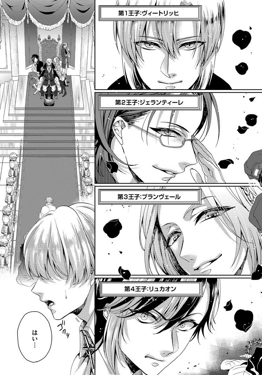 [Saotome Mokono] Kyououji no Ibitsu na Shuuai ~Nyotaika Knight no Totsukitooka~ 1 [Digital] page 12 full