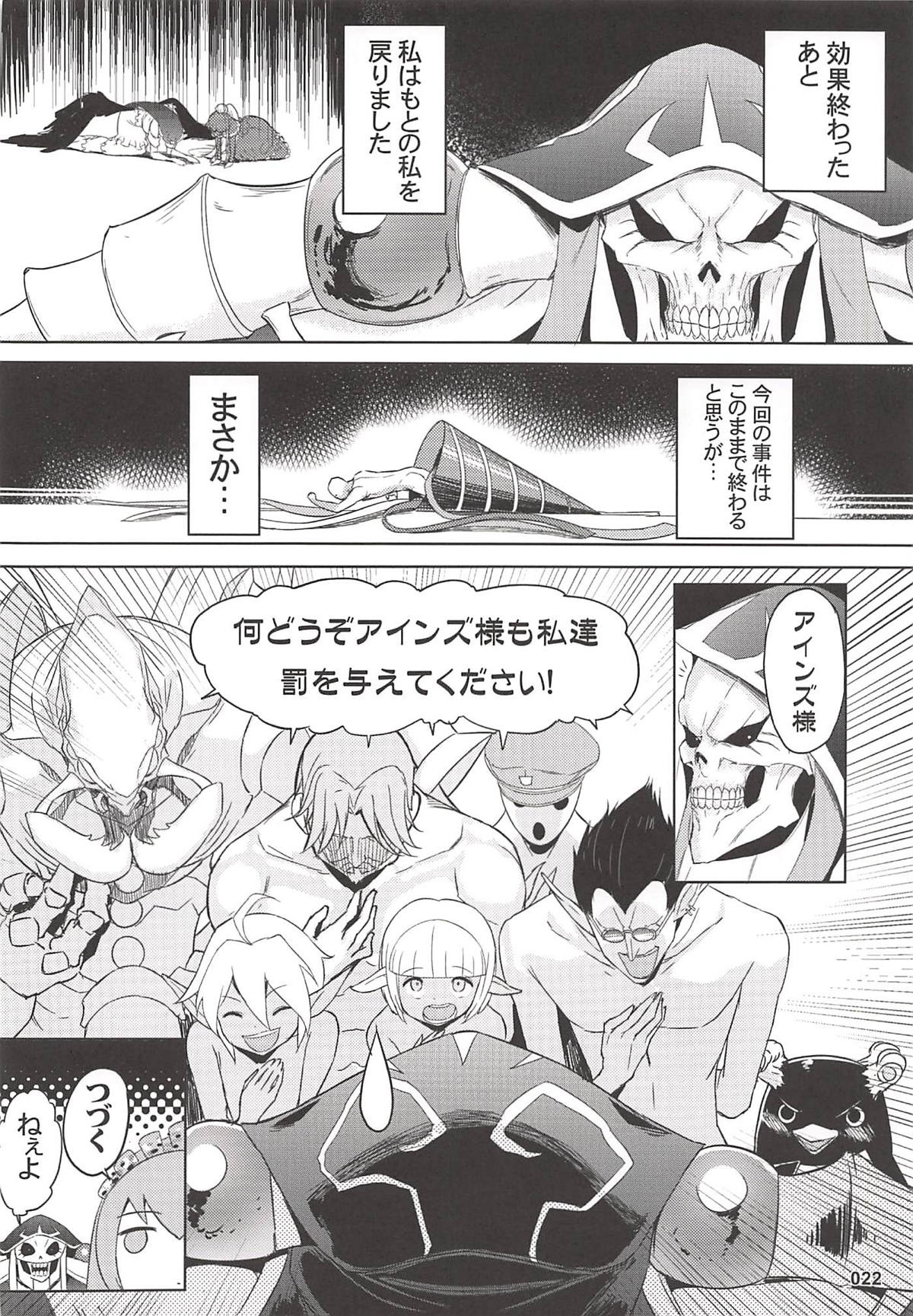 (C94) [AOKIHOSHI (Akaiguppy)] Goranshin Nasai! Ainz-sama (Overlord) page 23 full