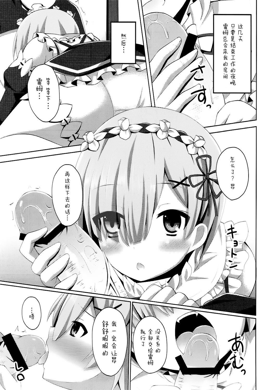 (COMIC1☆10) [Imitation Moon (Narumi Yuu)] A Subaru-kun Ecchi Shimasu? Chotto Barusu Nani Jiro Jiro Miten no yo (Re:Zero Kara Hajimeru Isekai Seikatsu) [Chinese] [脸肿汉化组] page 3 full