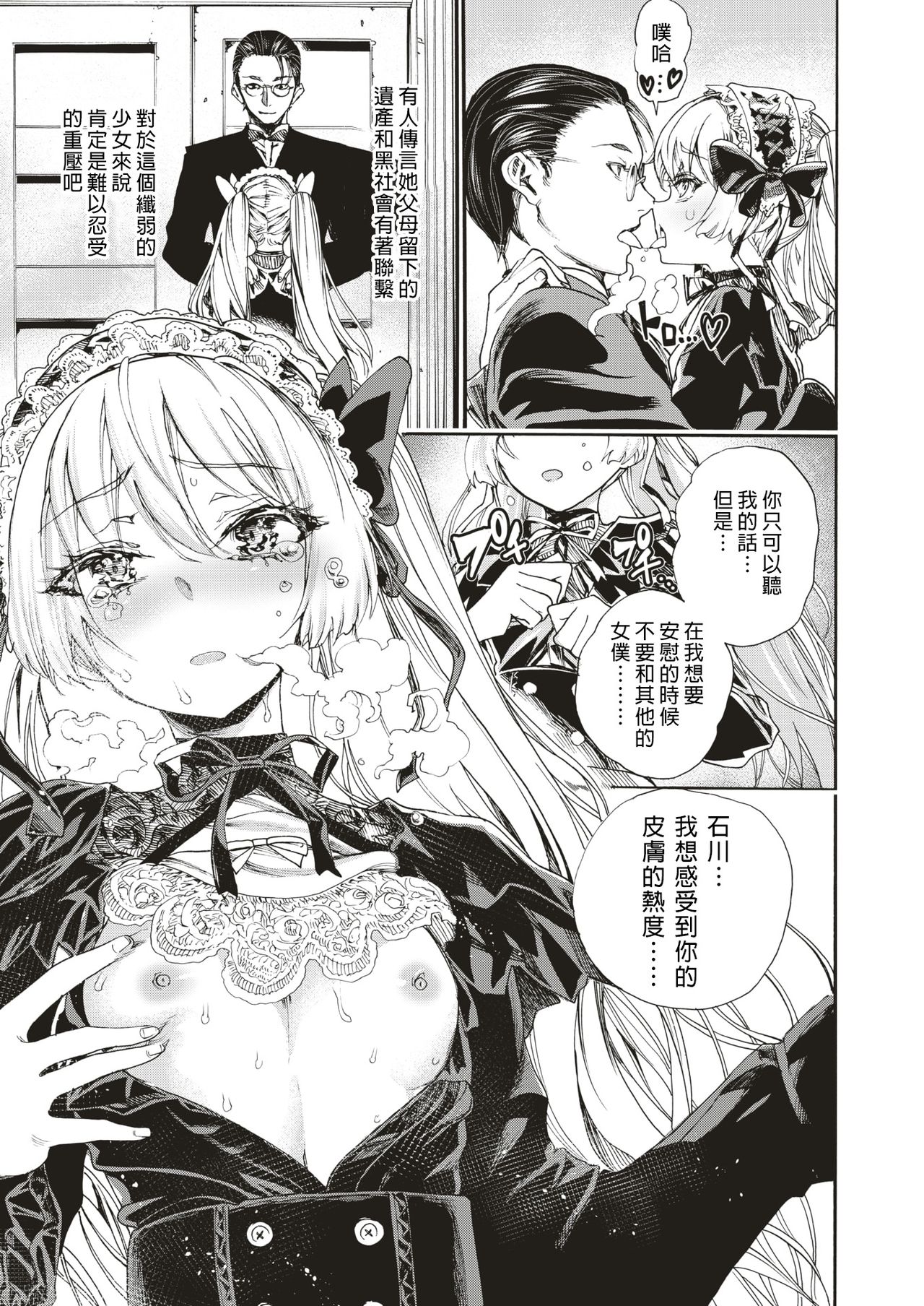 [Nippa Takahide] Watashi no Aisubeki Boukun (COMIC X-EROS #71) [Chinese] [沒有漢化] [Digital] page 6 full