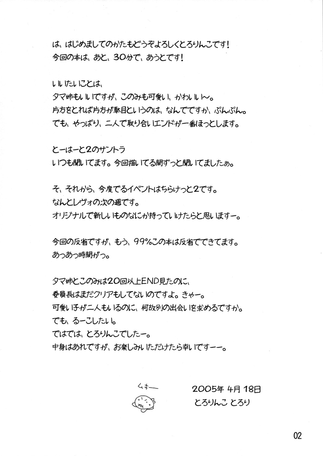 (CR37) [Tololinco (Tololi)] Konomi to Issho! (Fukanzen ban) (ToHeart2) page 2 full