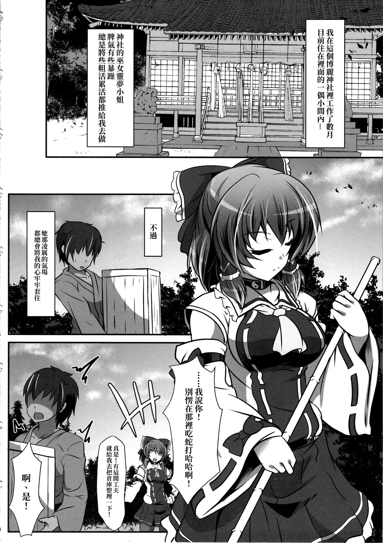 (C96) [Mukinshitsu (Shimejimo)] Blue Gap Psychology -Hanten Shinri- (Touhou Project) [Chinese] [冊語草堂] page 3 full