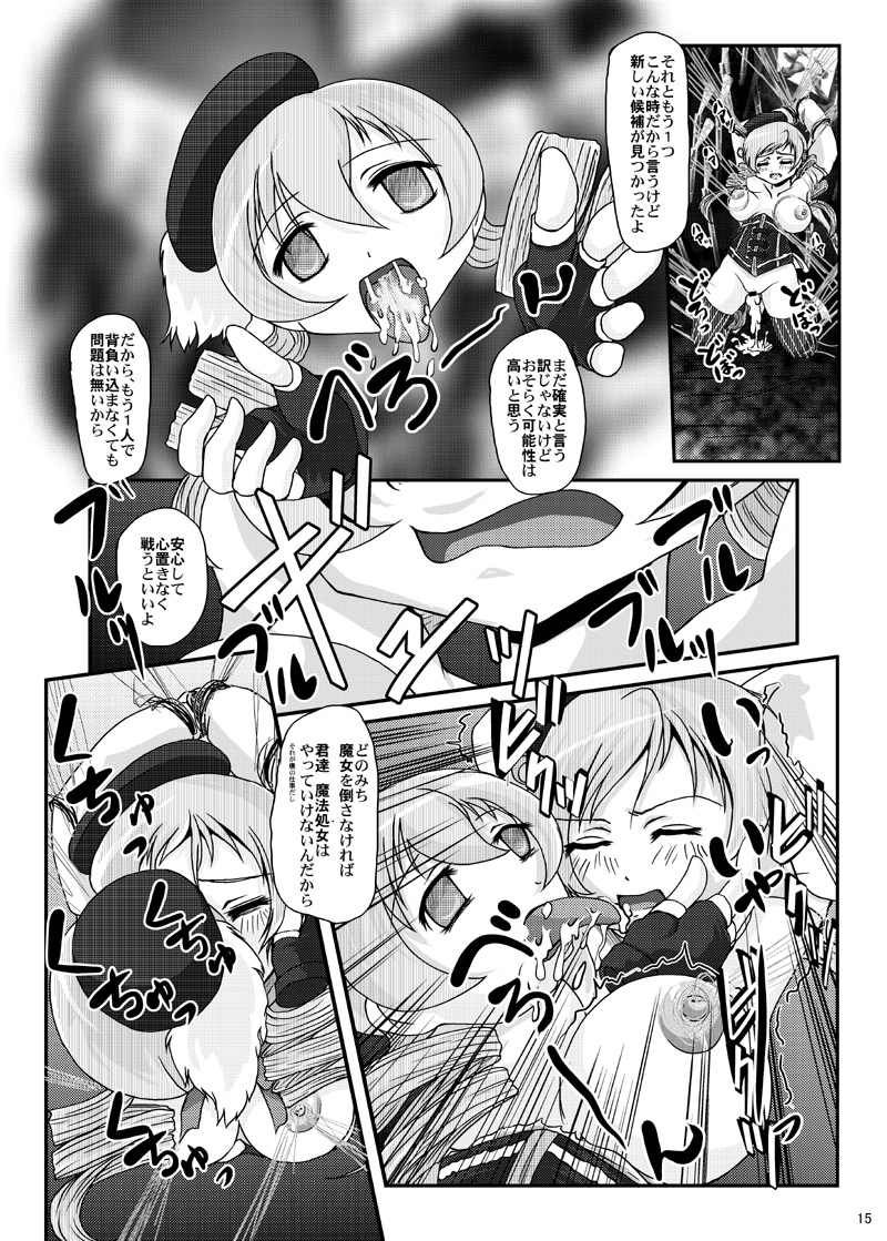 [Majestic Rune (Kurogane)] Anything is not scary any longer. (Puella Magi Madoka Magica) page 15 full