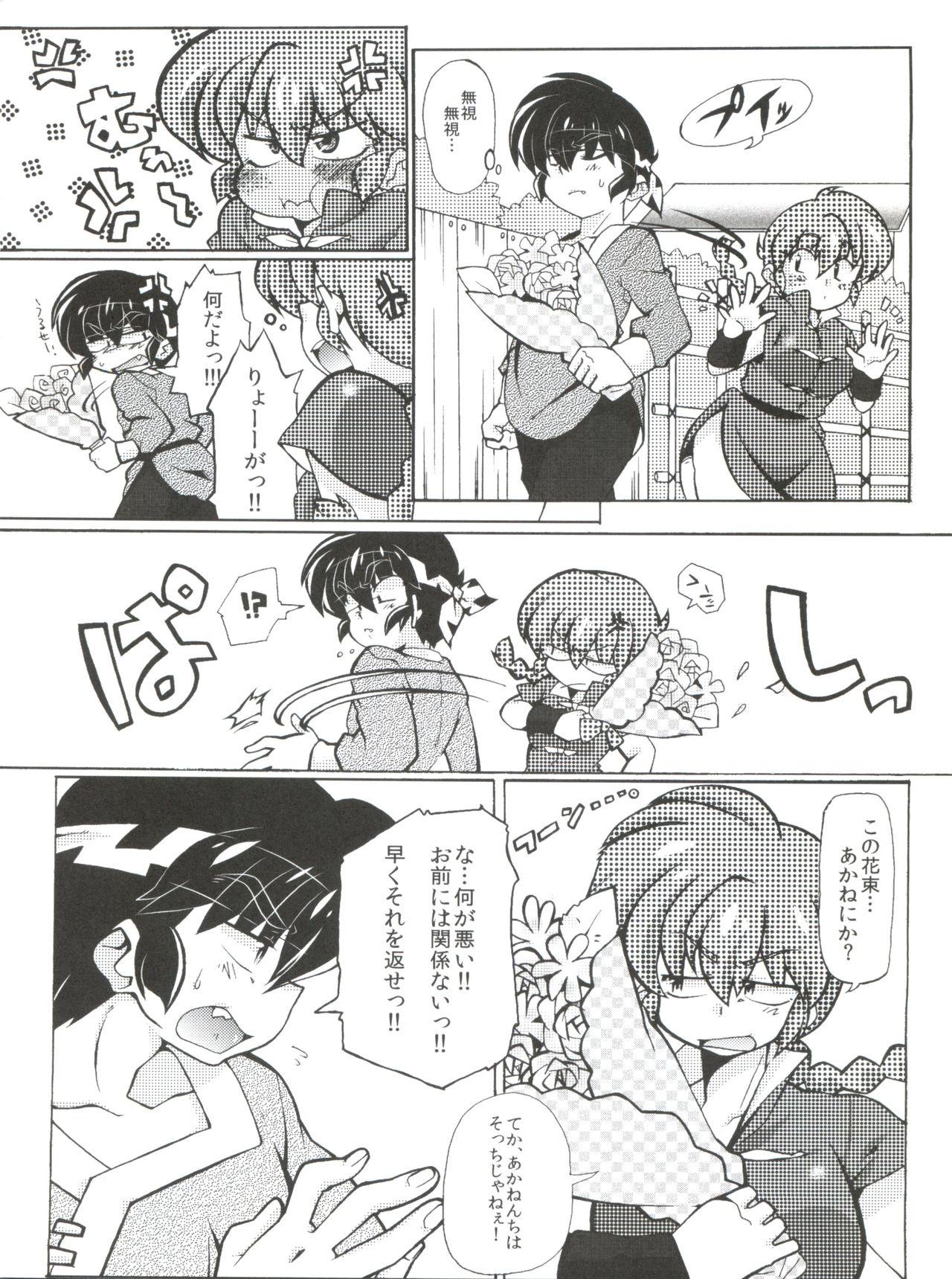 (C85) [Marin (Suzusato Rinka, mage)] Jajauma ni nacchau! (Ranma 1/2) + phamphlet page 6 full