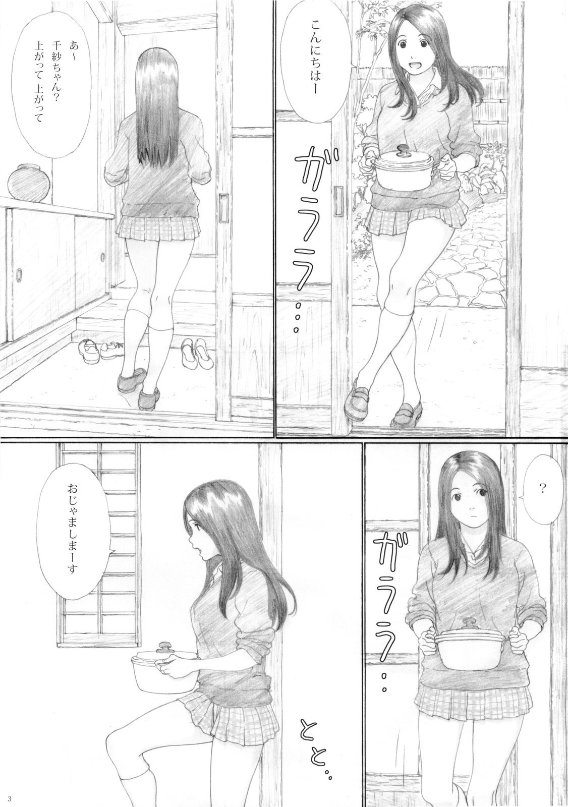 (C77) [Yakiyama Line (Kahlua Suzuki)] Aoringo Nocturne page 3 full