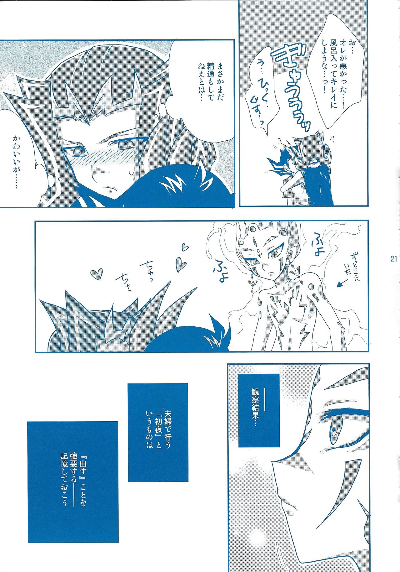 (C80) [HEATWAVES (Kaitou Yuuhi] )] Takoebi~tsu! (Yu-Gi-Oh! Zexal) page 20 full