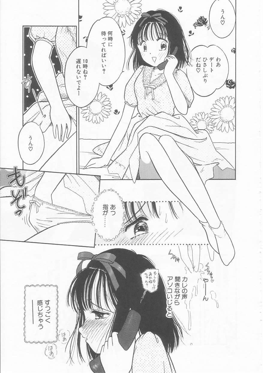 [Tonami Muka] Pink no tententen page 70 full