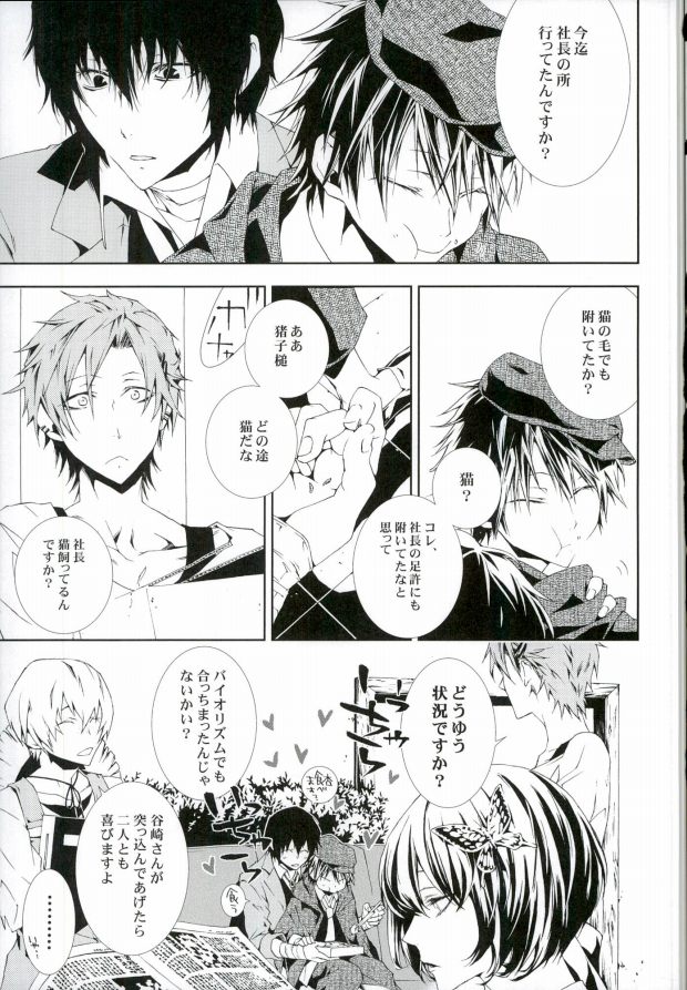 (CCOsaka104) [Murashiki (NEEMA)] 01 (Bungo Stray Dogs) page 2 full