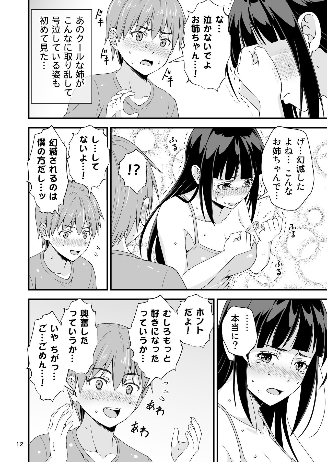 [Yudokuya (Tomokichi)] Seiso na Giriane no VR Onanie o Miteshimatta Hanashi. [Digital] page 11 full