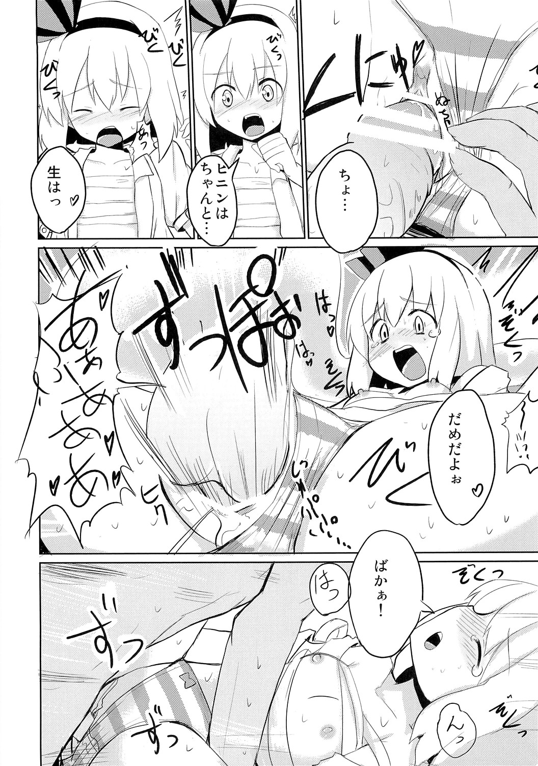 (Kouroumu 6) [100yenMoFA (Mirino)] Myon Plus+18 (Touhou Project) page 9 full