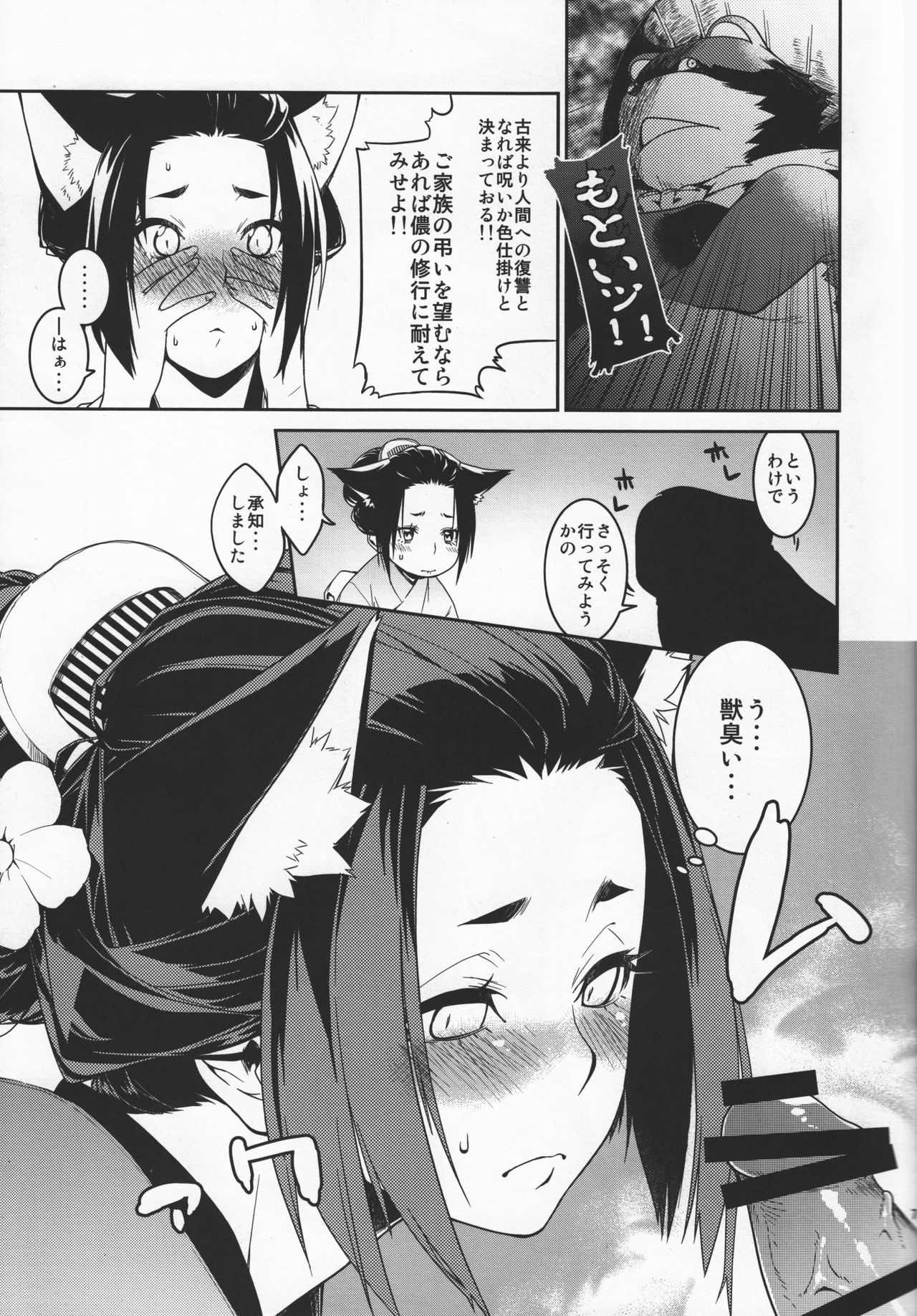 (C85) [MARCH (Minakuchi Takashi)] Oboro Nekomata Hime Hajime (Oboro Muramasa) page 7 full