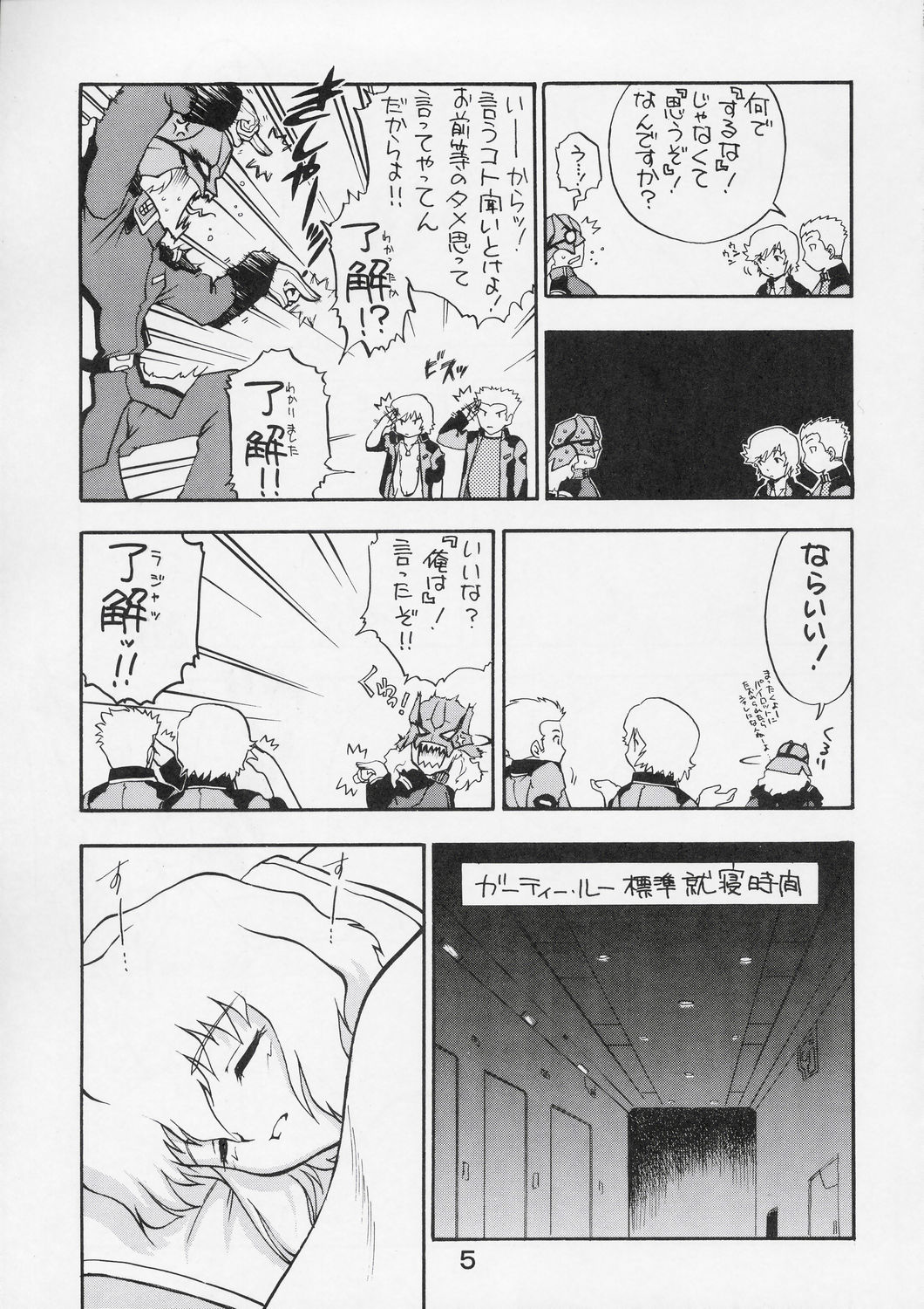 (C67) [Ekakigoya (Nanjou Asuka)] Kitsch 27 - The Ark of Gene Eyes of Dragon (Gundam Seed Destiny) page 6 full