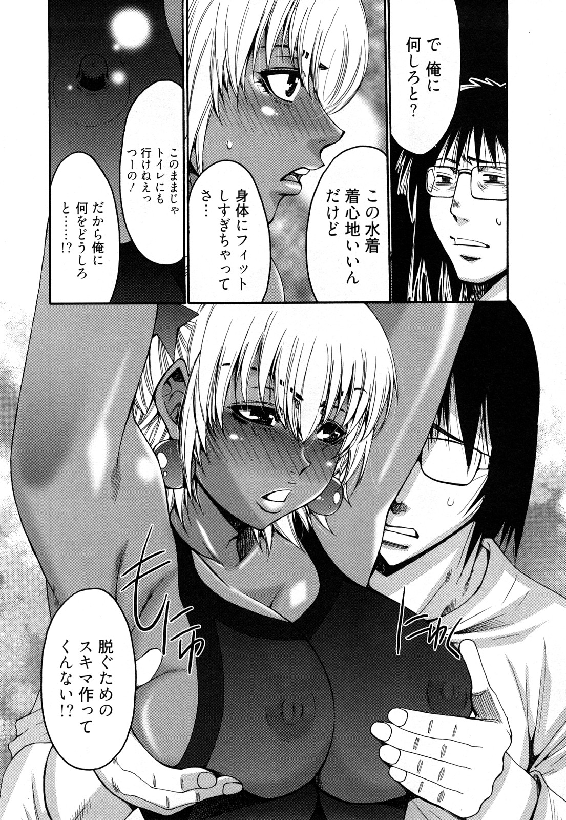 [Kure Ichirou] Kuro Mitsu ~BLACK HONEY～ page 9 full