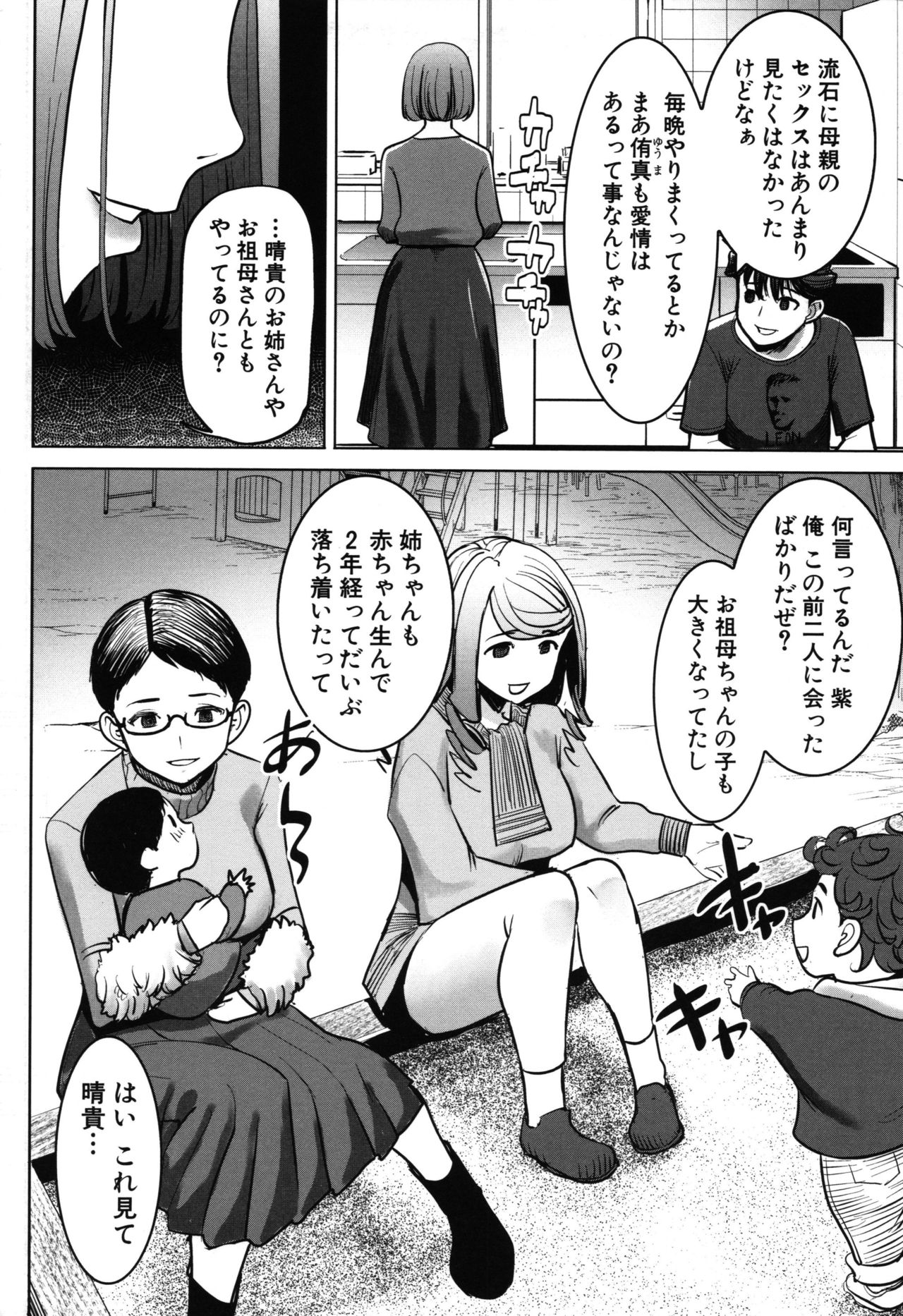 [Tanaka Aji] Unsweet - Asahina Ikka Netorareta Haha · Tomoko (34) page 178 full