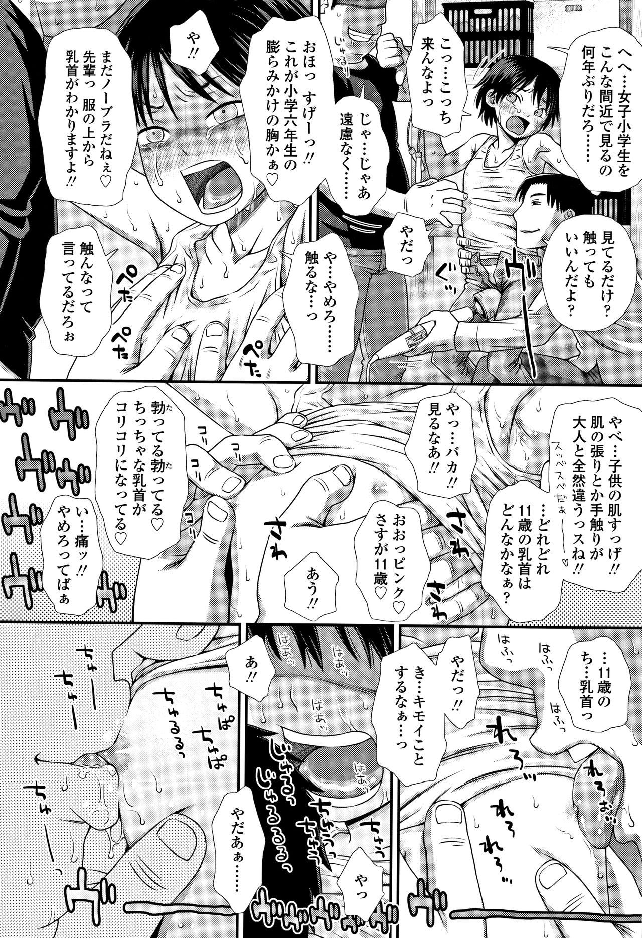 [Kudou Hisashi] Tomodachi no Wa page 29 full