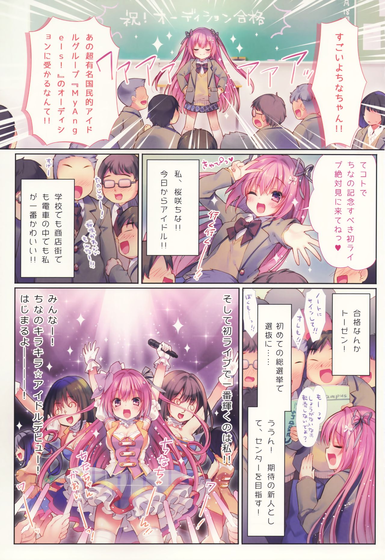 (C95) [Rubi-sama wo Agameru Kai (Rubi-sama)] Kirakira Hamepako Idol Debut page 3 full