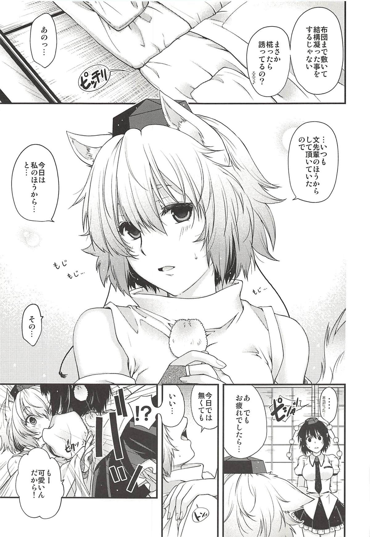 (C84) [HMA (Hiyoshi Hana)] Yotogi Momiji (Touhou Project) page 8 full