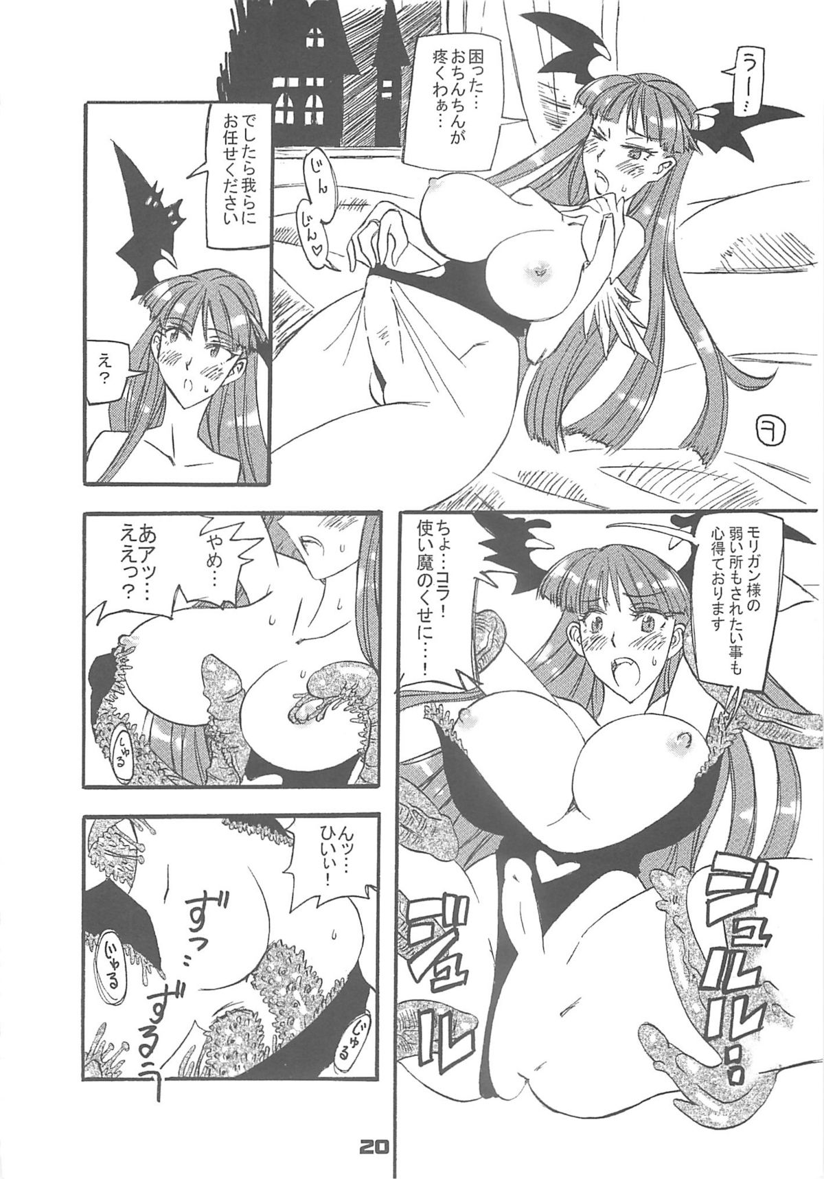(C75) [Harakiri Yakkyoku (Karura Jun)] Sailor fuku to Kikai jin Koumori Oppai (CAPCOM) page 19 full